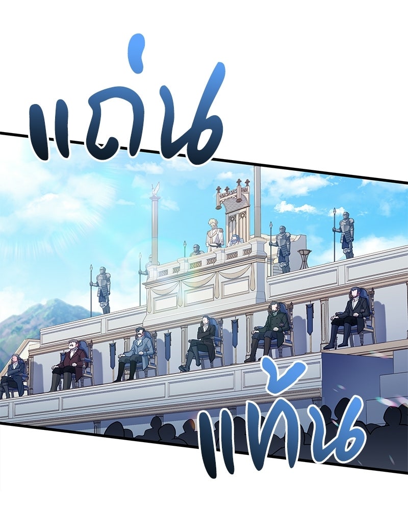 เจ้าชายแผนโบราณ - หน้า 147