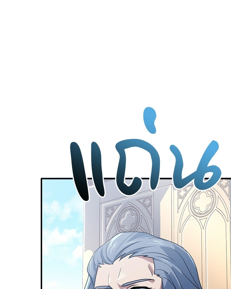 เจ้าชายแผนโบราณ - หน้า 148