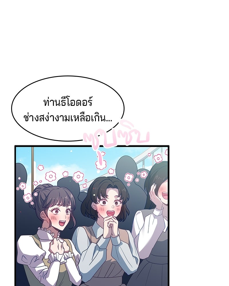 เจ้าชายแผนโบราณ - หน้า 153