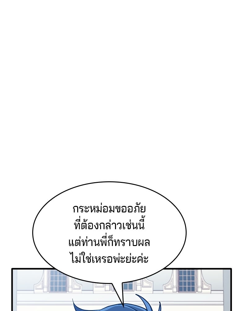 เจ้าชายแผนโบราณ - หน้า 161