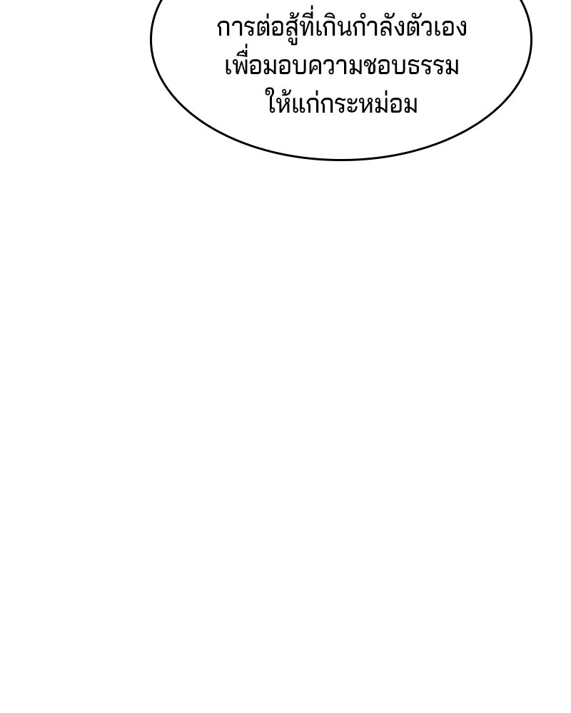 เจ้าชายแผนโบราณ - หน้า 166