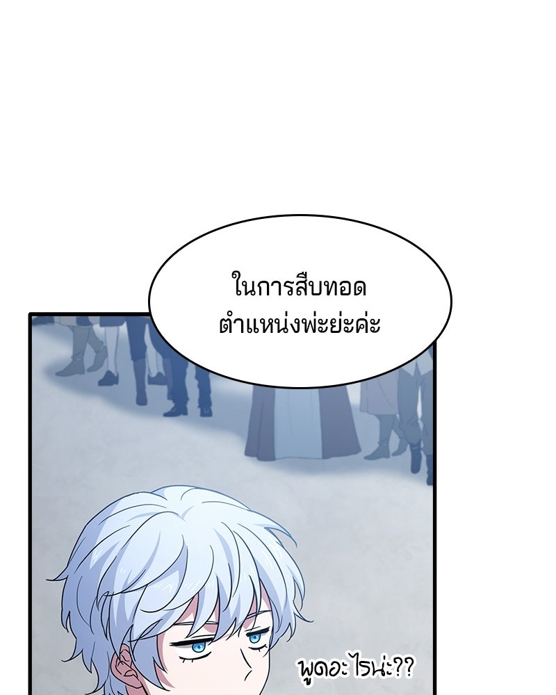 เจ้าชายแผนโบราณ - หน้า 167