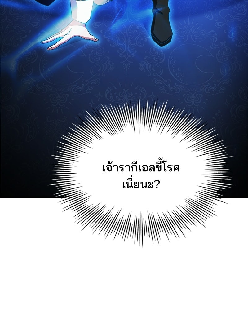 เจ้าชายแผนโบราณ - หน้า 18