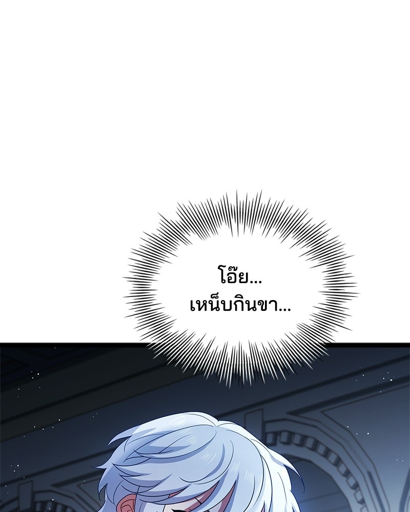 เจ้าชายแผนโบราณ - หน้า 23