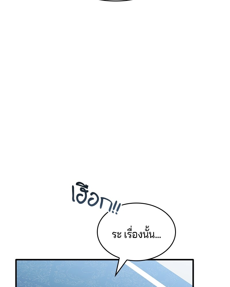 เจ้าชายแผนโบราณ - หน้า 31