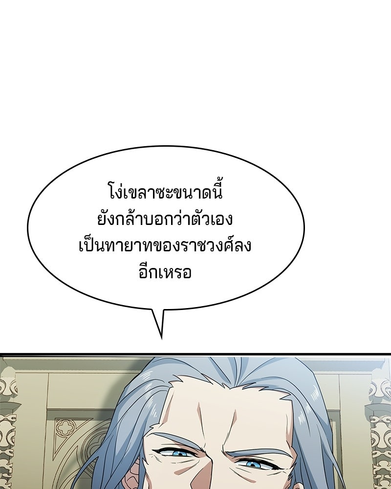 เจ้าชายแผนโบราณ - หน้า 33