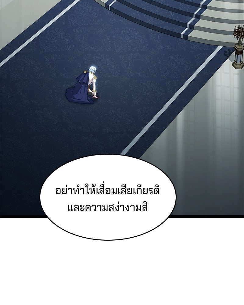 เจ้าชายแผนโบราณ - หน้า 36