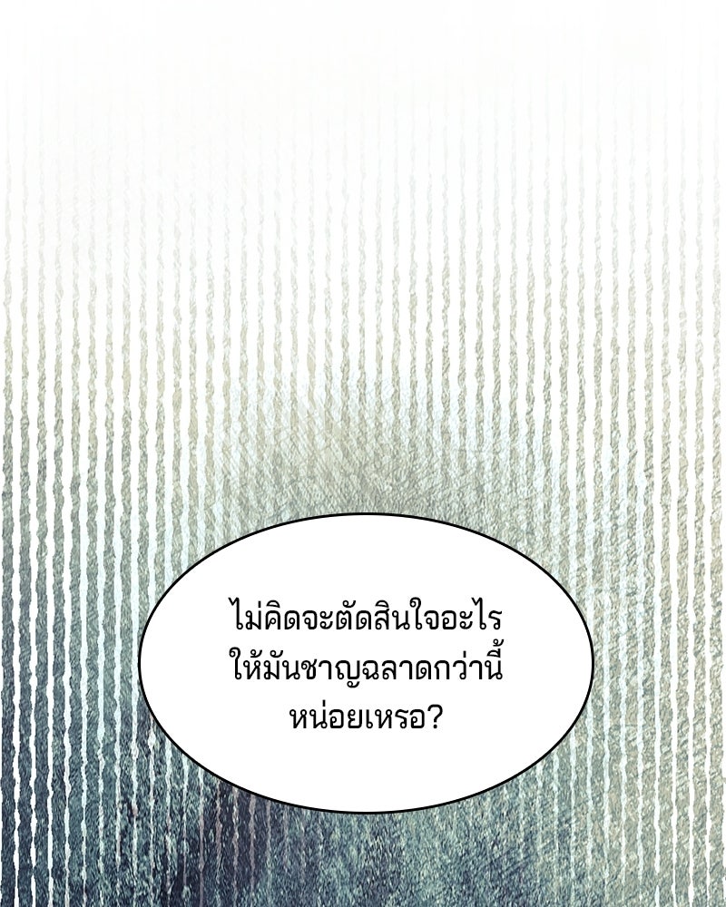 เจ้าชายแผนโบราณ - หน้า 41