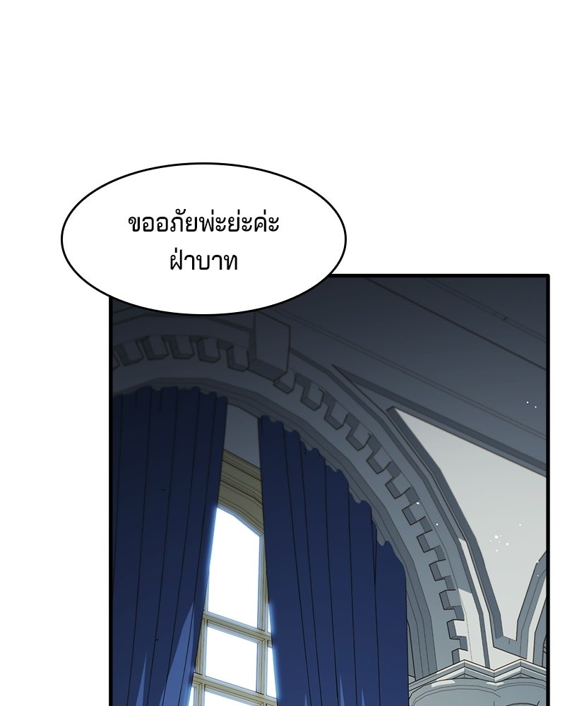 เจ้าชายแผนโบราณ - หน้า 53