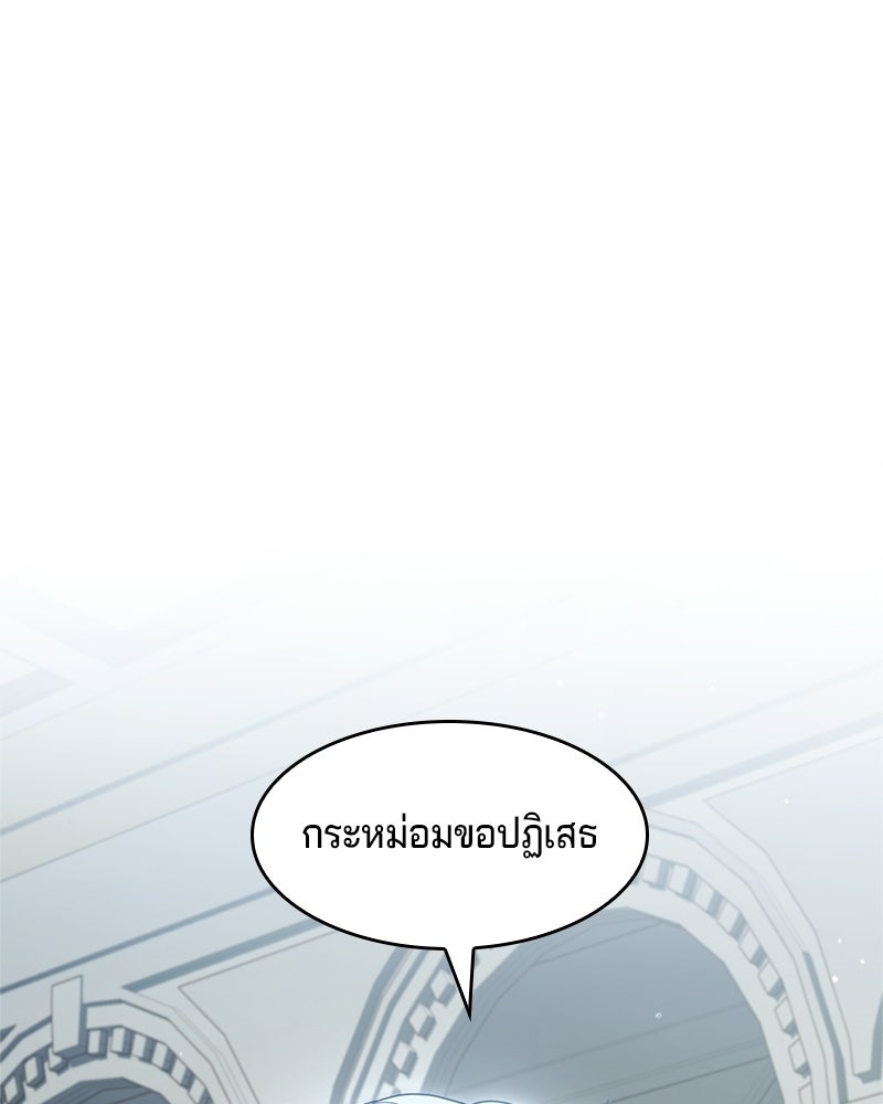 เจ้าชายแผนโบราณ - หน้า 55