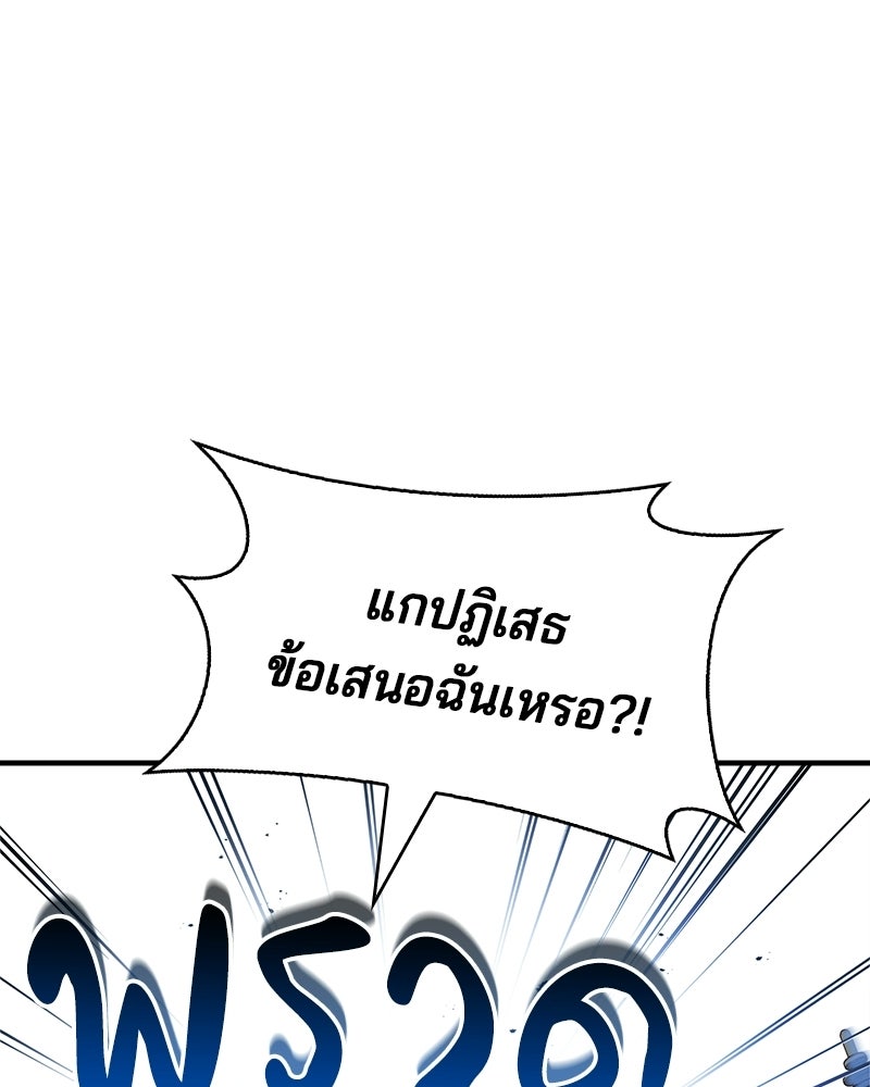 เจ้าชายแผนโบราณ - หน้า 61