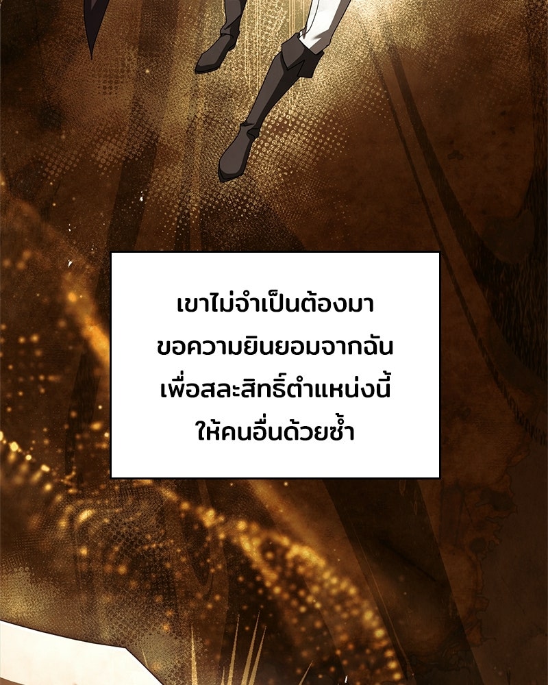 เจ้าชายแผนโบราณ - หน้า 69