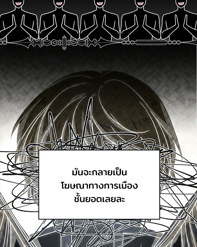 เจ้าชายแผนโบราณ - หน้า 76
