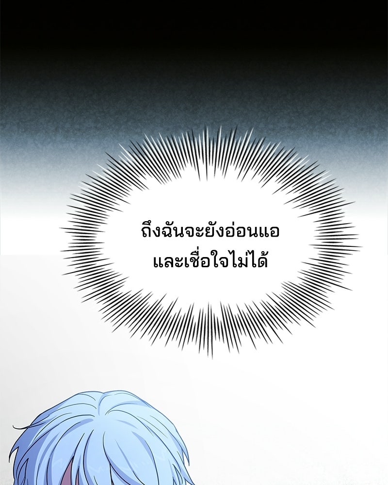 เจ้าชายแผนโบราณ - หน้า 78