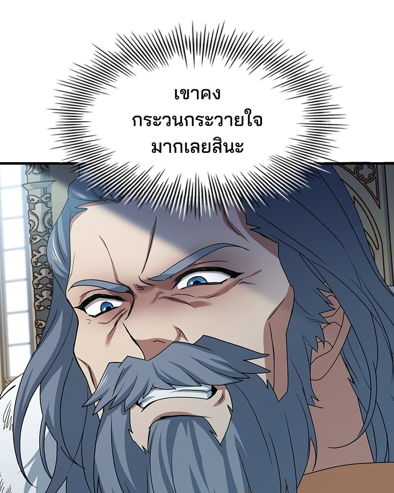 เจ้าชายแผนโบราณ - หน้า 81