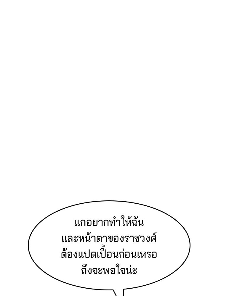 เจ้าชายแผนโบราณ - หน้า 85