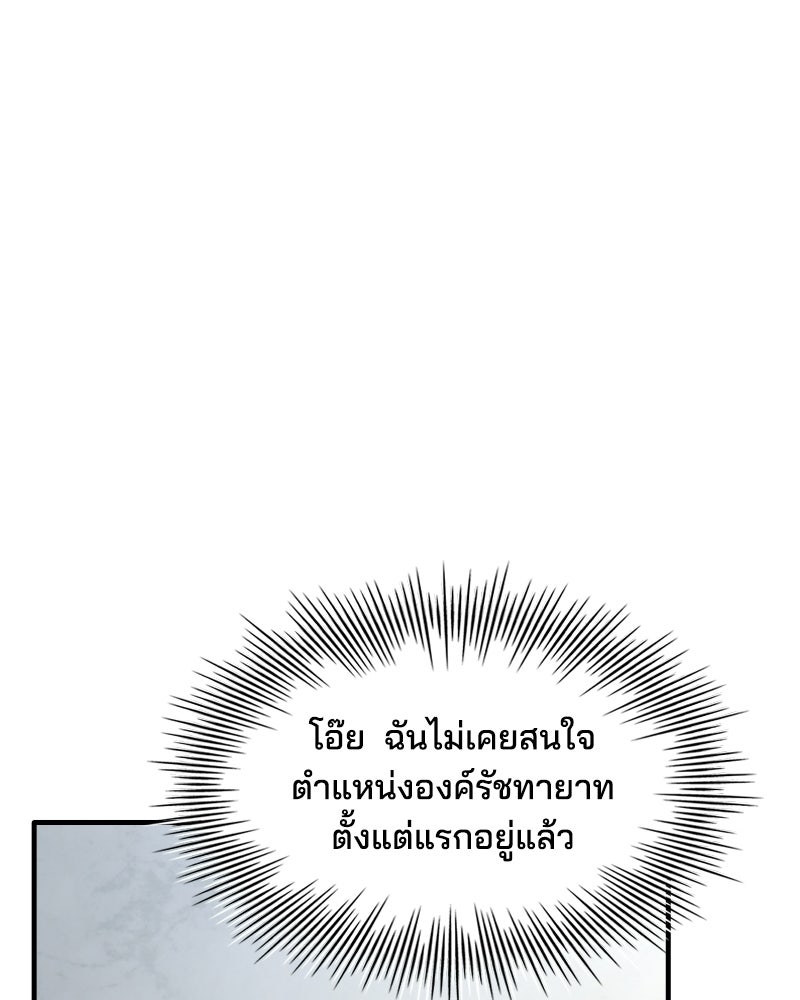 เจ้าชายแผนโบราณ - หน้า 87