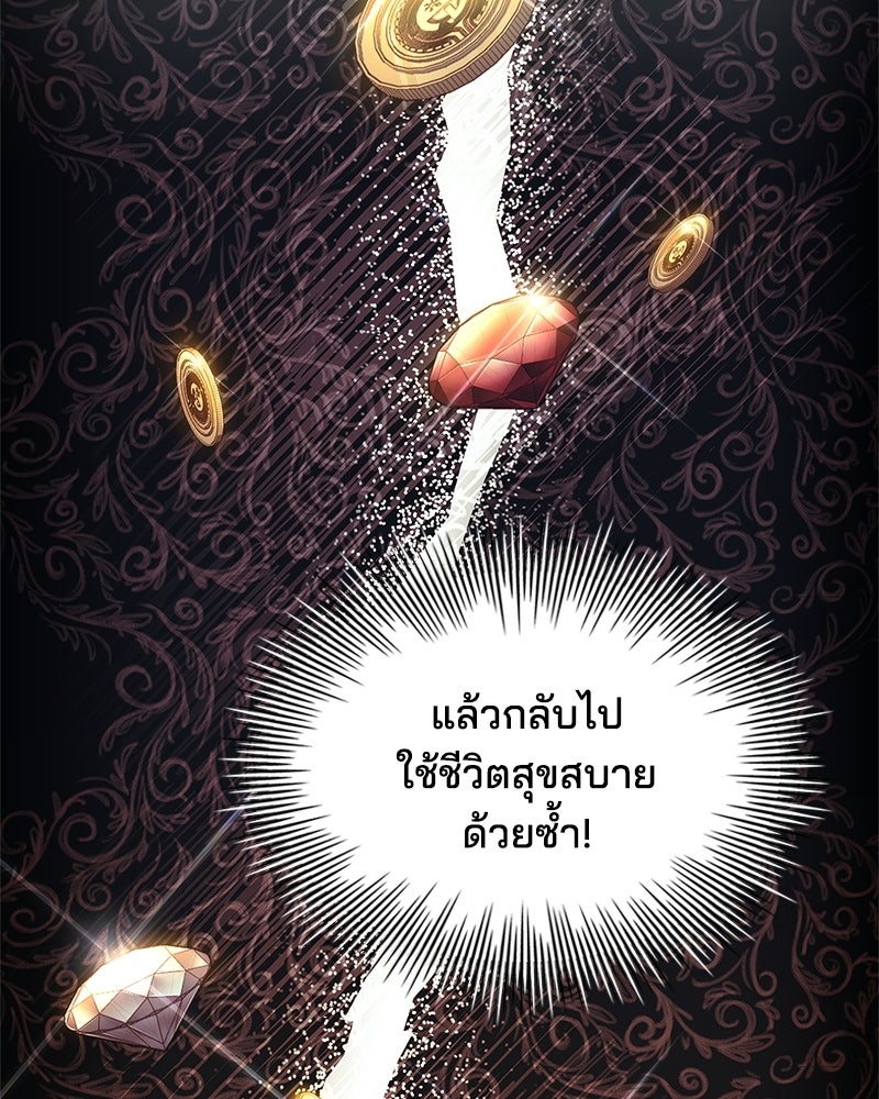 เจ้าชายแผนโบราณ - หน้า 90