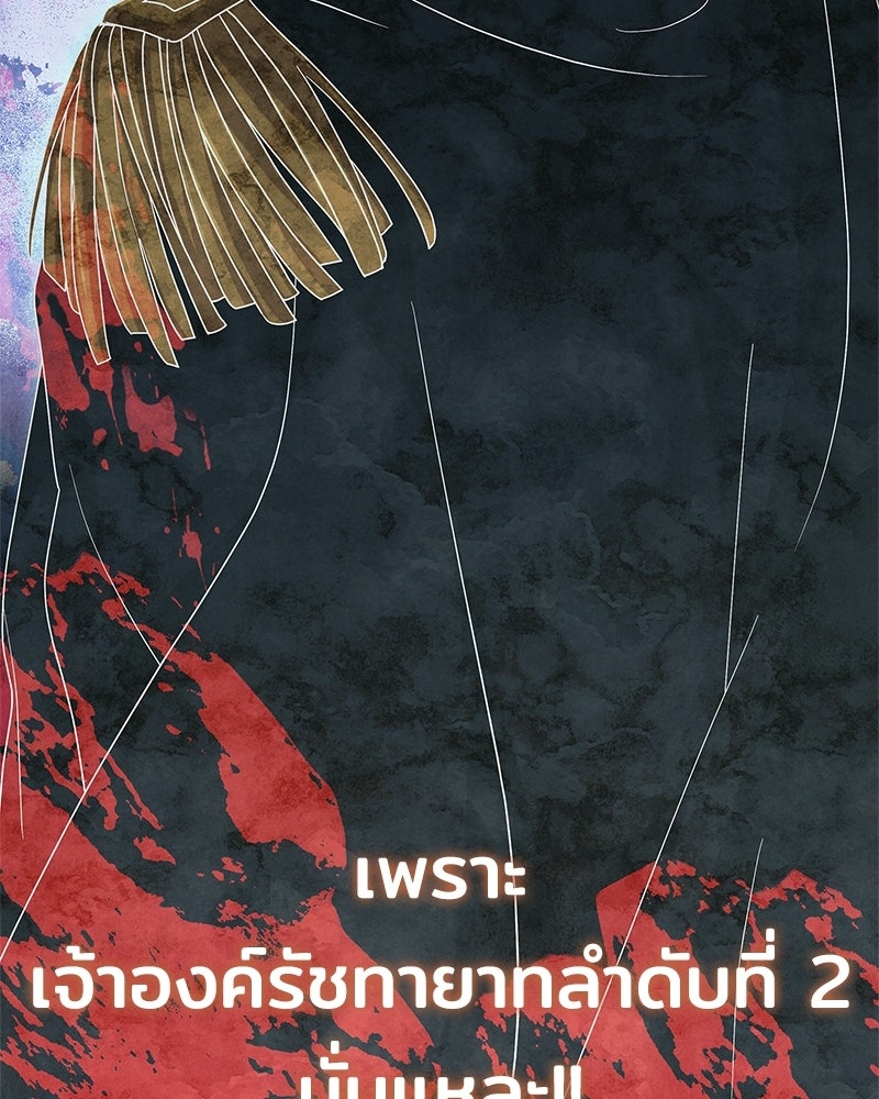 เจ้าชายแผนโบราณ - หน้า 94