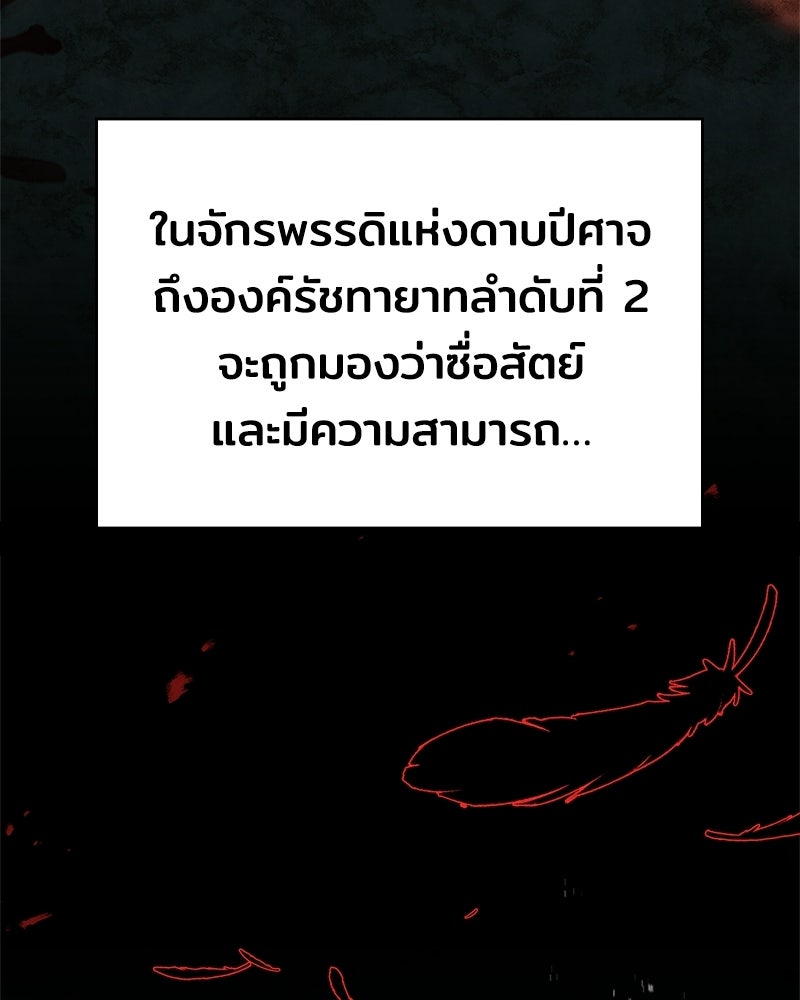 เจ้าชายแผนโบราณ - หน้า 97