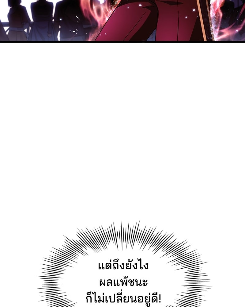 เจ้าชายแผนโบราณ - หน้า 103