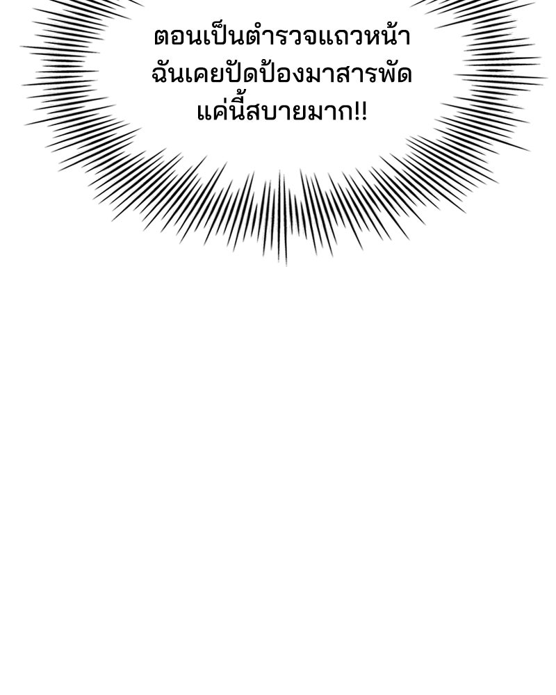 เจ้าชายแผนโบราณ - หน้า 124