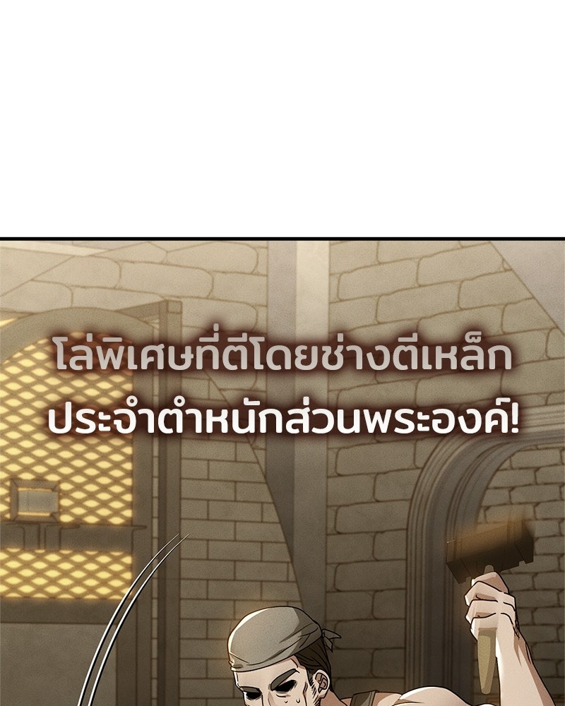 เจ้าชายแผนโบราณ - หน้า 150