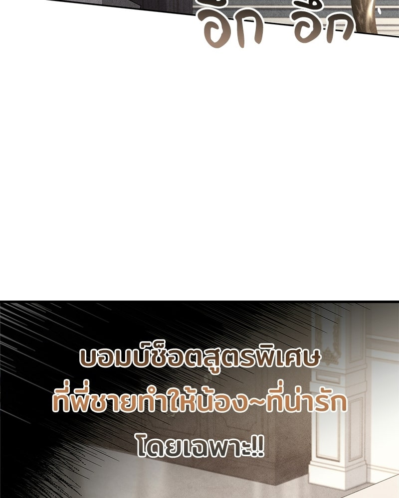 เจ้าชายแผนโบราณ - หน้า 154