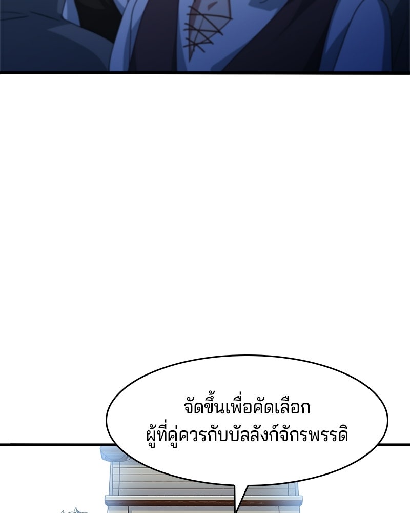 เจ้าชายแผนโบราณ - หน้า 28