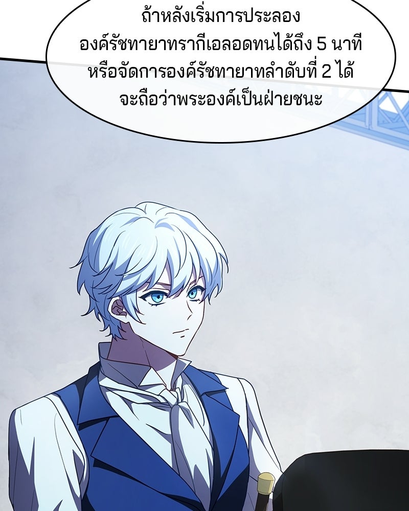 เจ้าชายแผนโบราณ - หน้า 32