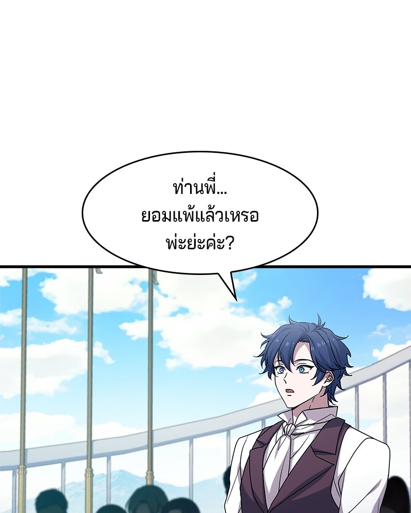 เจ้าชายแผนโบราณ - หน้า 53