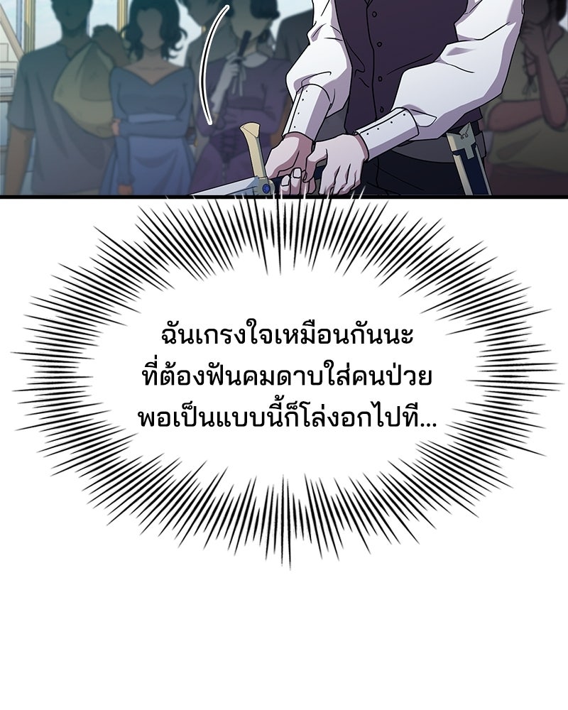 เจ้าชายแผนโบราณ - หน้า 54