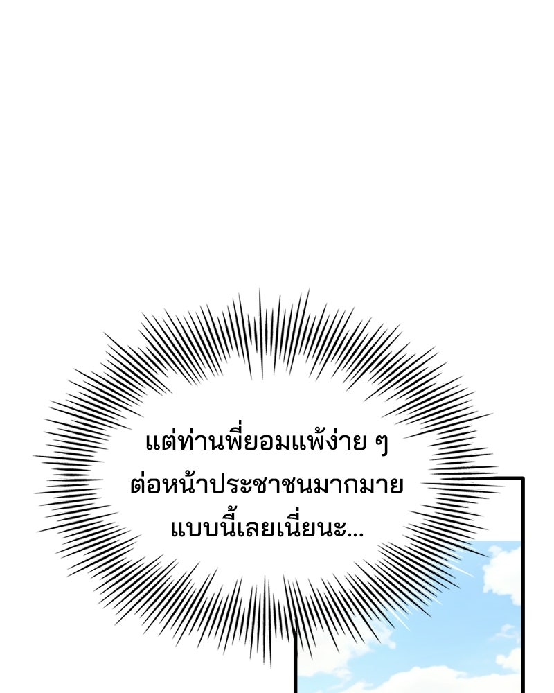 เจ้าชายแผนโบราณ - หน้า 55