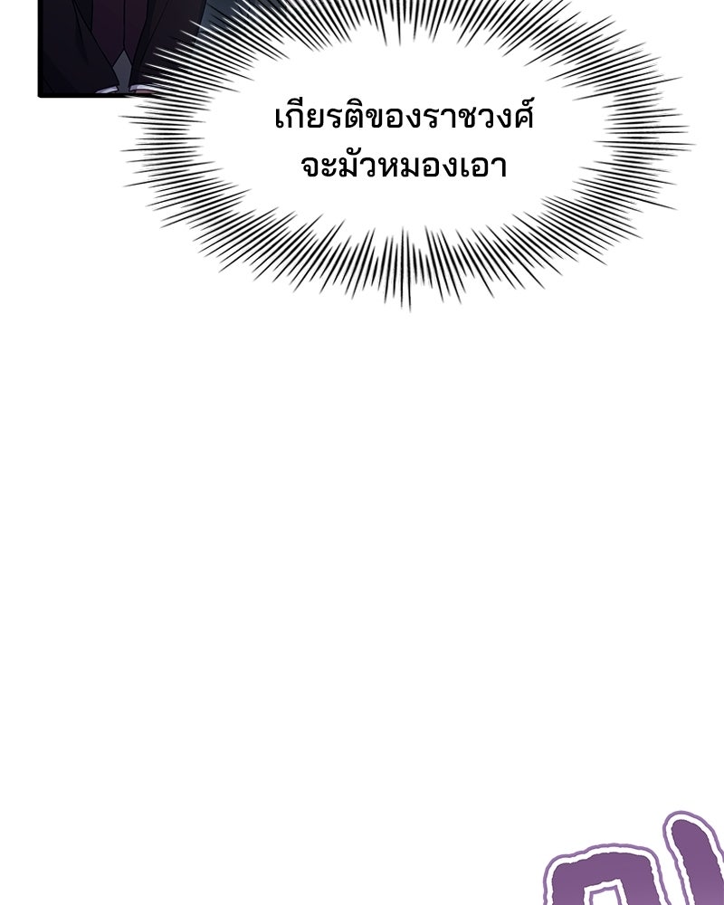 เจ้าชายแผนโบราณ - หน้า 57