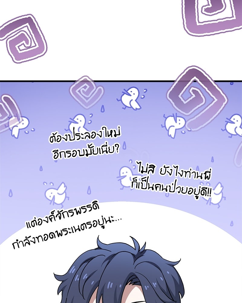 เจ้าชายแผนโบราณ - หน้า 58