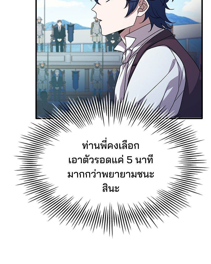 เจ้าชายแผนโบราณ - หน้า 65
