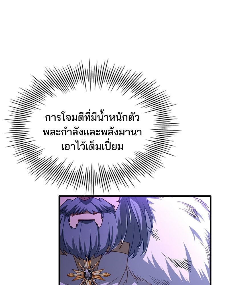 เจ้าชายแผนโบราณ - หน้า 78