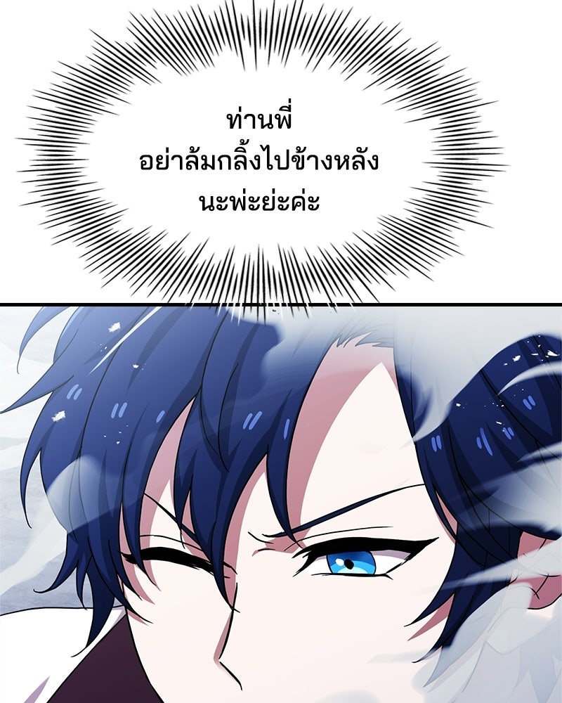 เจ้าชายแผนโบราณ - หน้า 85