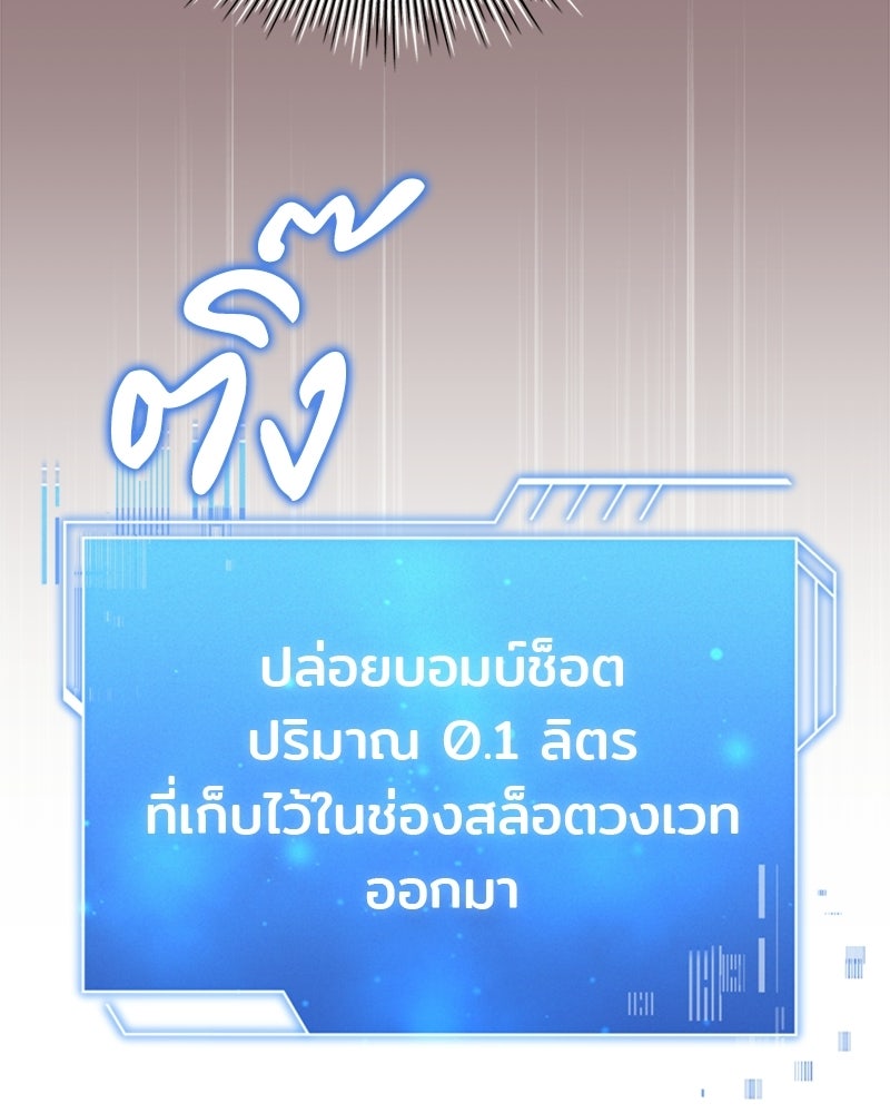 เจ้าชายแผนโบราณ - หน้า 40