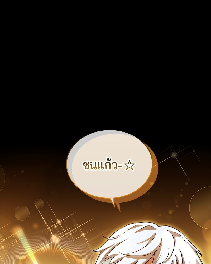 เจ้าชายแผนโบราณ - หน้า 58