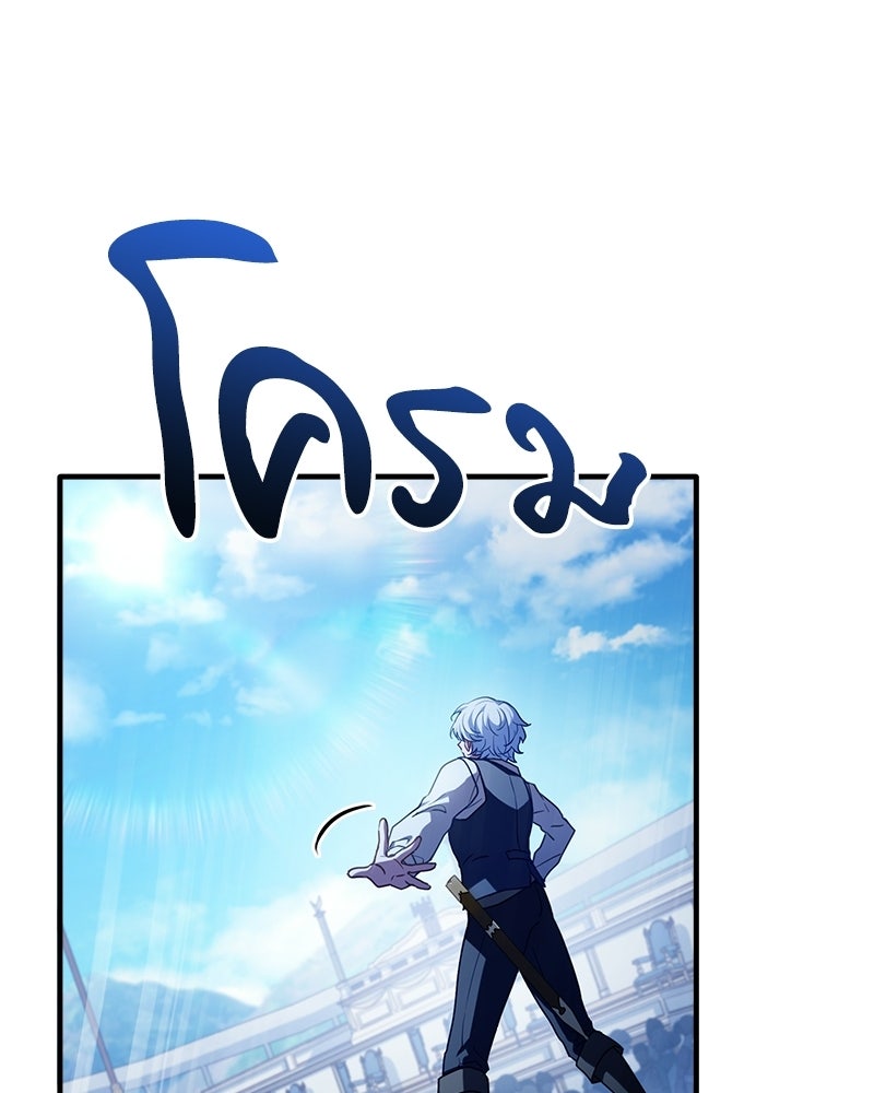 เจ้าชายแผนโบราณ - หน้า 62