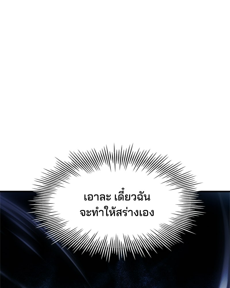 เจ้าชายแผนโบราณ - หน้า 64