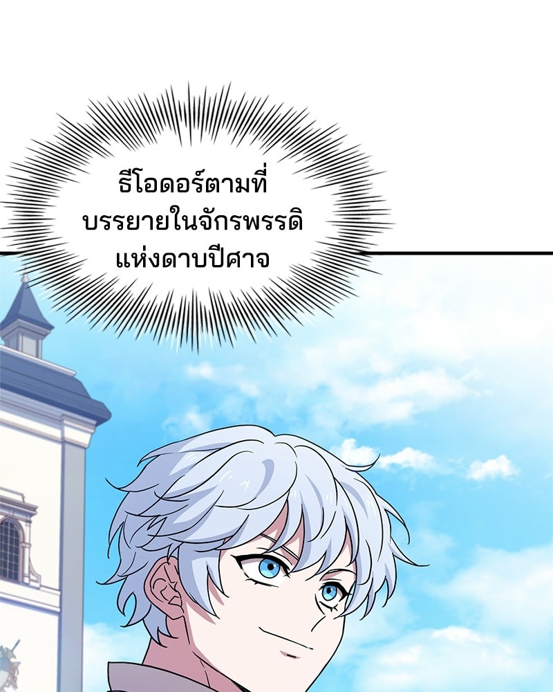 เจ้าชายแผนโบราณ - หน้า 8