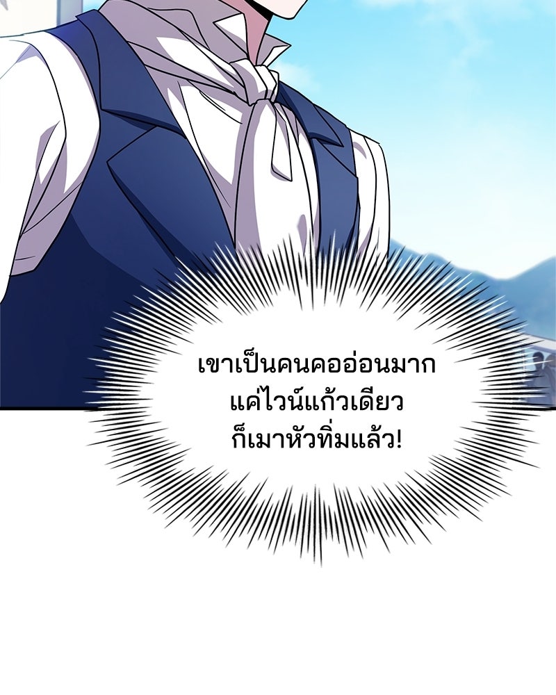 เจ้าชายแผนโบราณ - หน้า 9