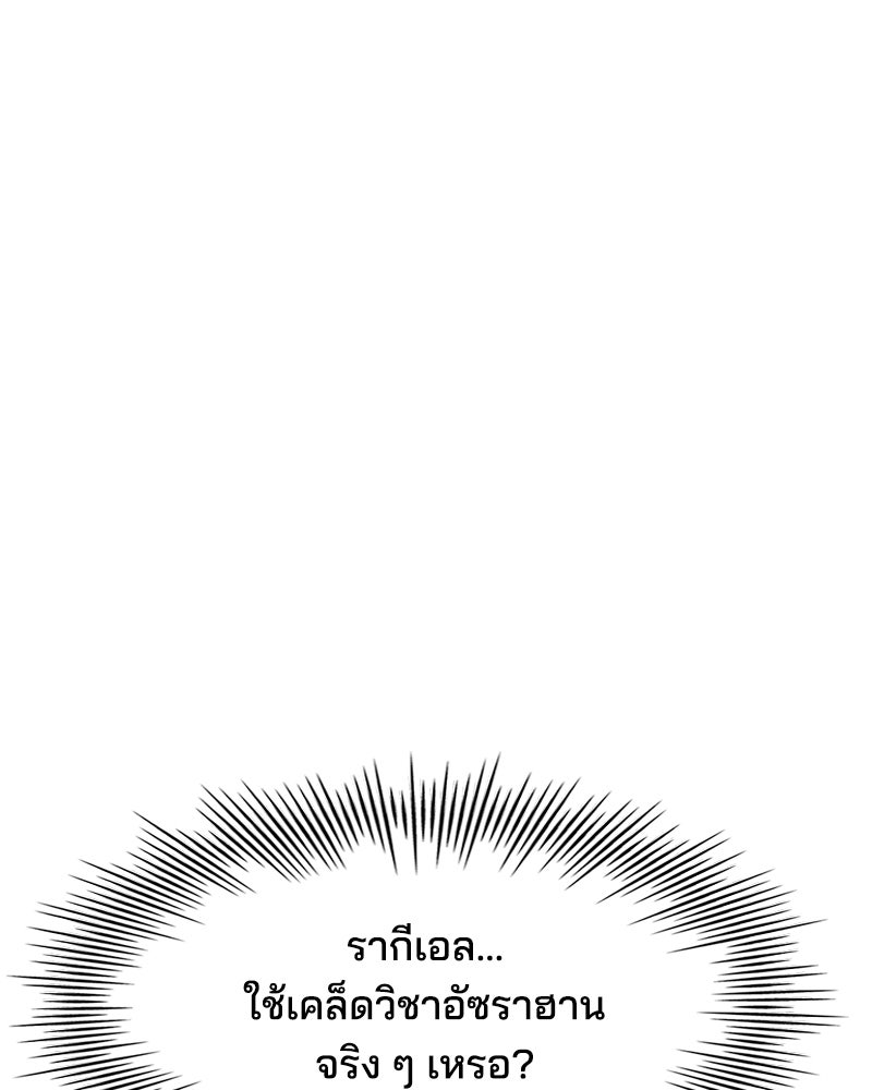 เจ้าชายแผนโบราณ - หน้า 94