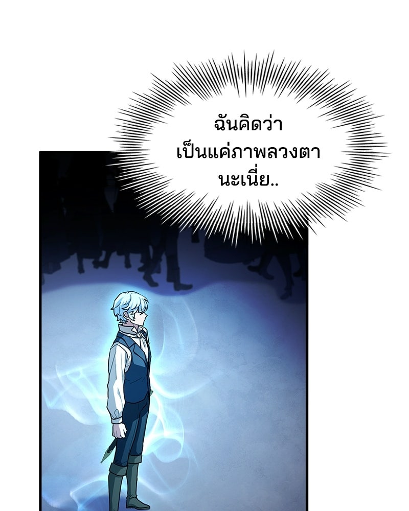 เจ้าชายแผนโบราณ - หน้า 96