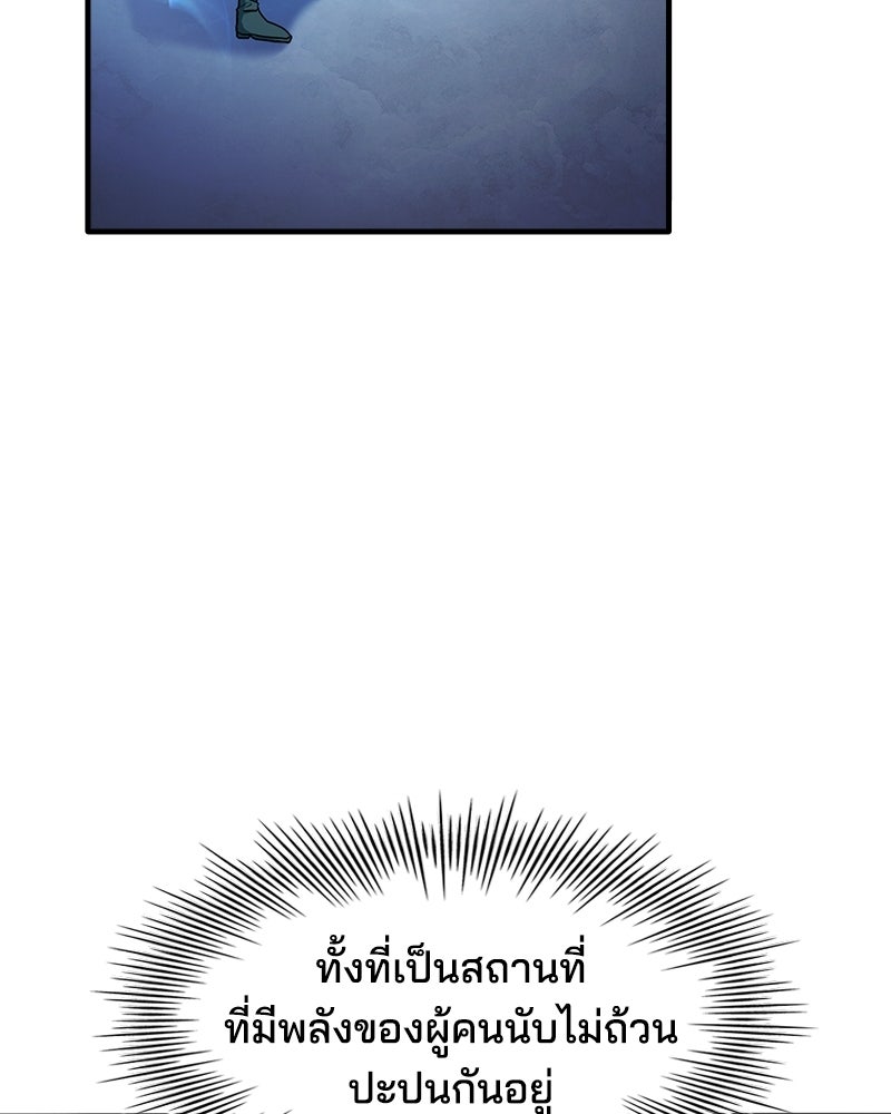 เจ้าชายแผนโบราณ - หน้า 97