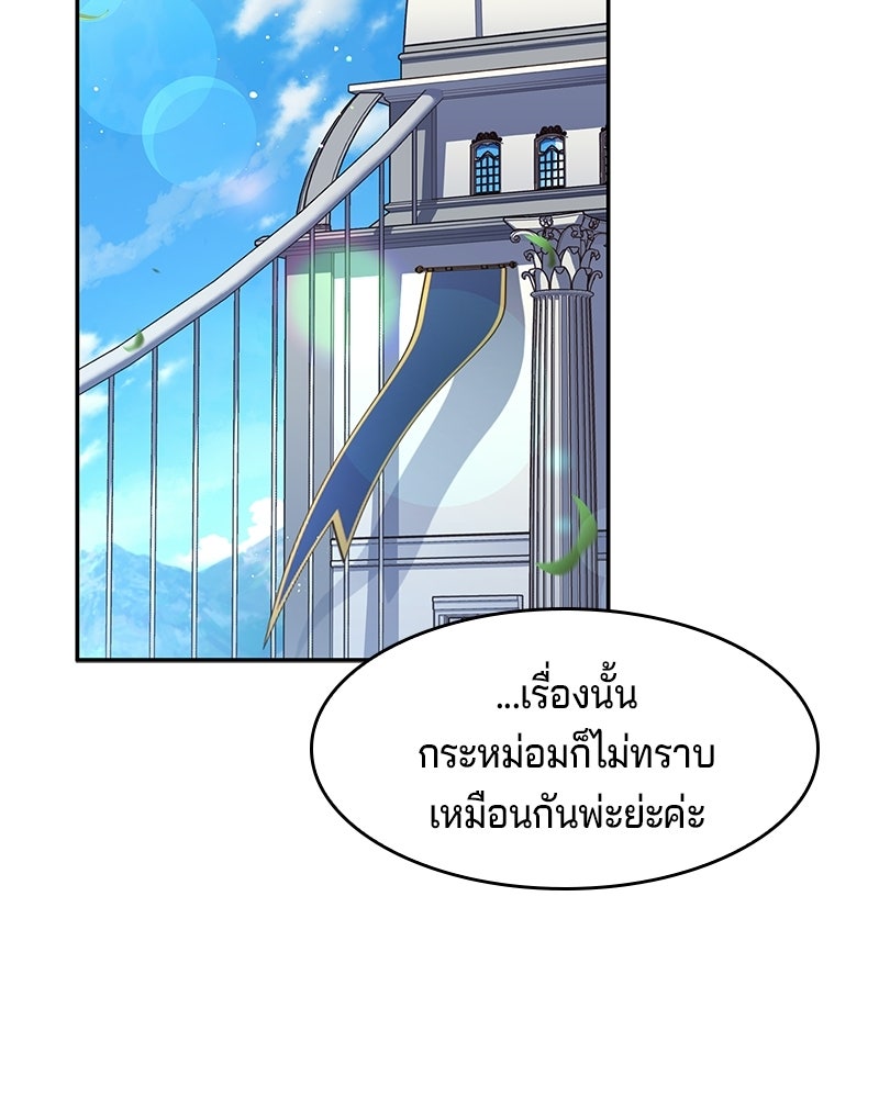 เจ้าชายแผนโบราณ - หน้า 22