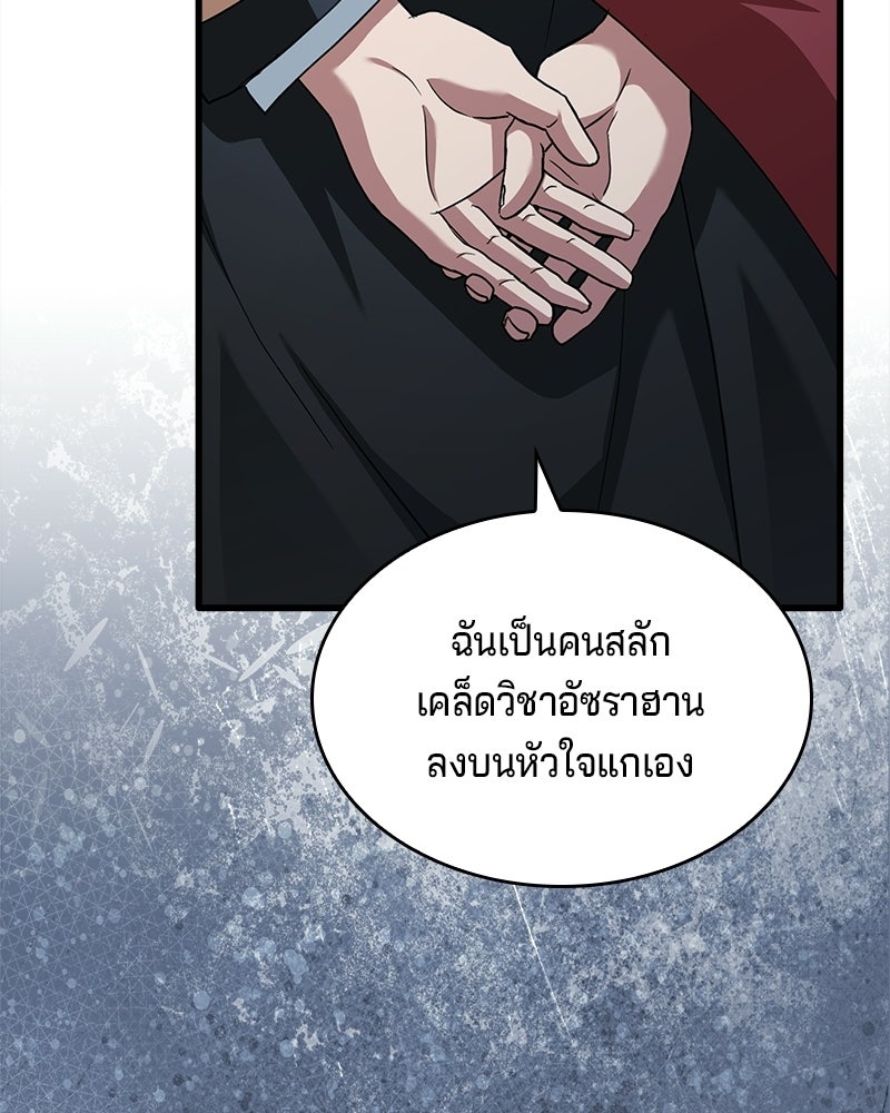 เจ้าชายแผนโบราณ - หน้า 28