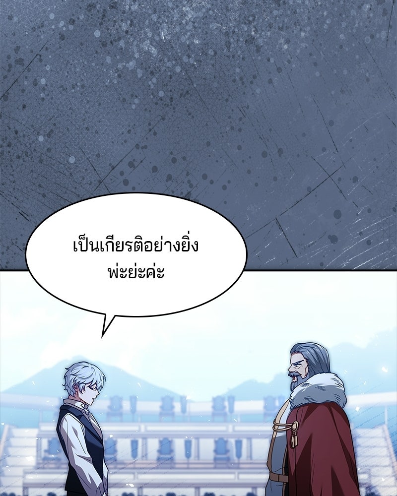 เจ้าชายแผนโบราณ - หน้า 29